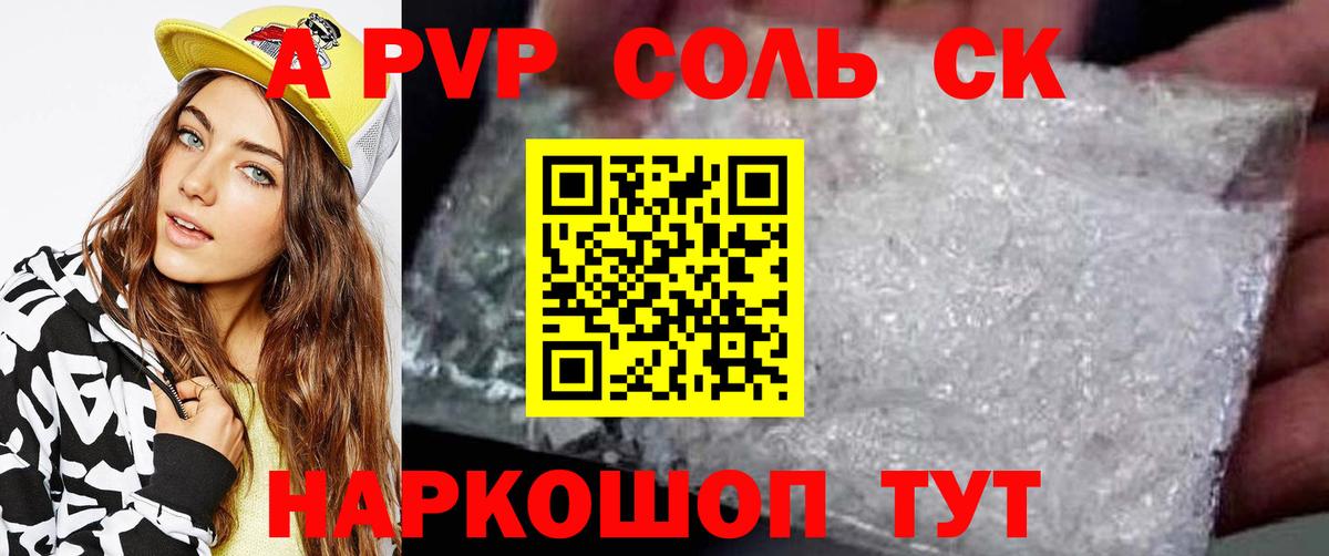 APVP VHQ  А ПВП  Вход с VPN  Alpha PVP VHQ  Сосновый Бор  Alpha-PVP крисы CK 
