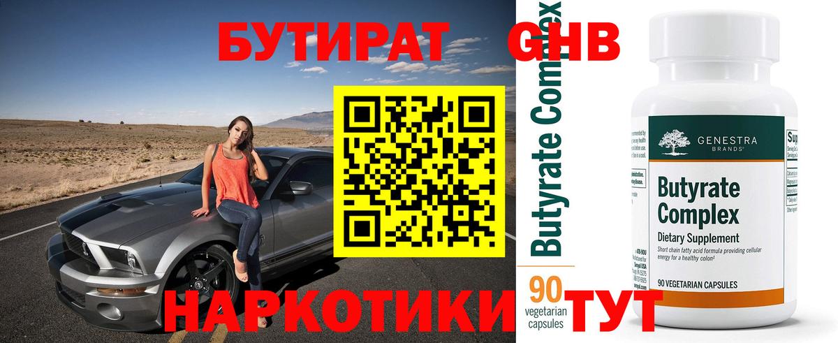 Бутират оксана Сосновый Бор