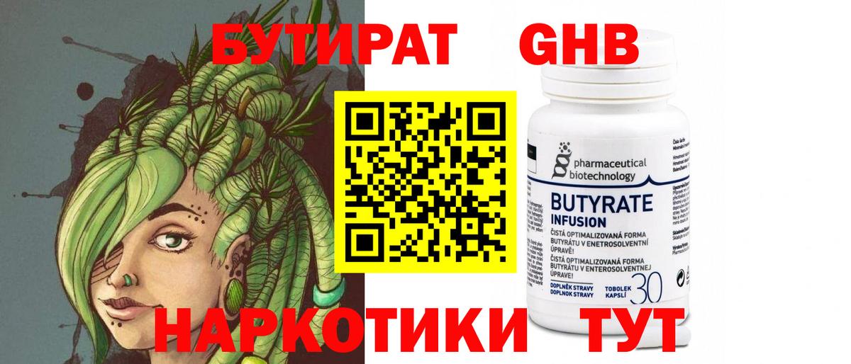 Бутират жидкий экстази  Вход с VPN  Сосновый Бор 