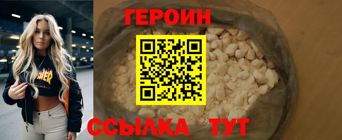 ГЕРОИН герыч  ГЕРОИН  Сосновый Бор  Вход с VPN 