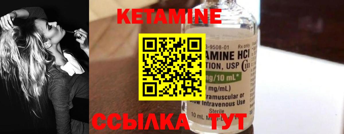 КЕТАМИН ketamine Сосновый Бор