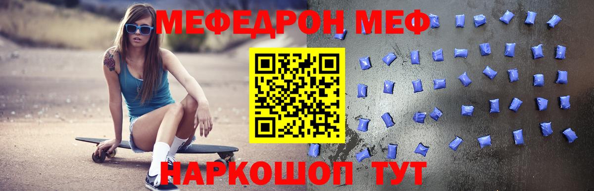 Меф Сосновый Бор